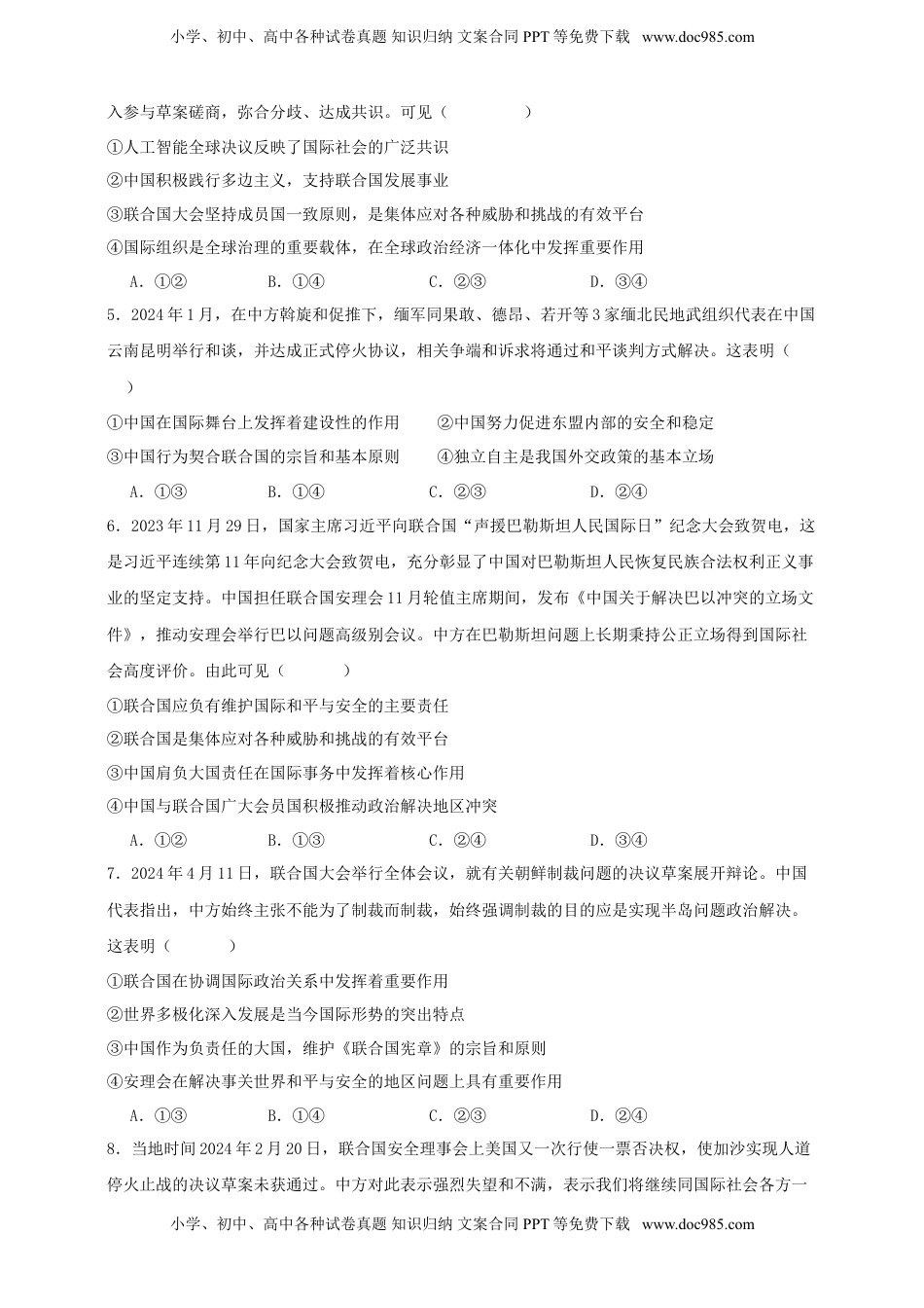 高考政治复习  第九课 中国与国际组织练习（原卷版）【抢分秘籍】2025年高考政治一轮复习精讲精练.doc