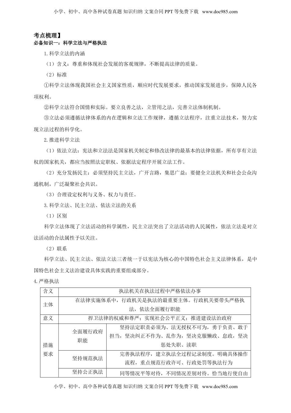 高考政治复习  第九课 全面推进依法治国的基本要求 学案（解析版）【抢分秘籍】2025年高考政治一轮复习精讲精练.doc
