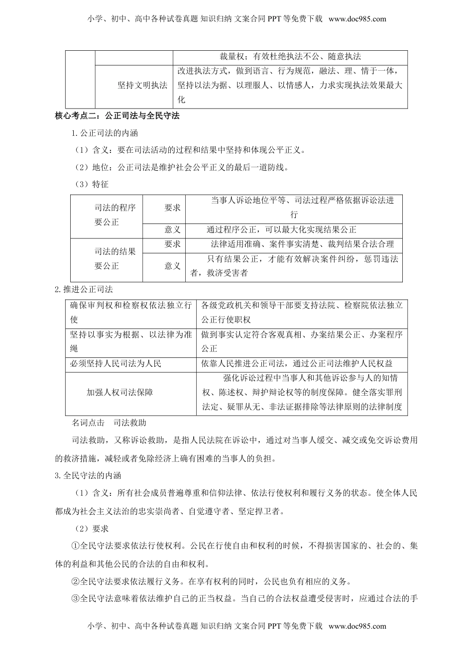 高考政治复习  第九课 全面推进依法治国的基本要求 学案（解析版）【抢分秘籍】2025年高考政治一轮复习精讲精练.doc