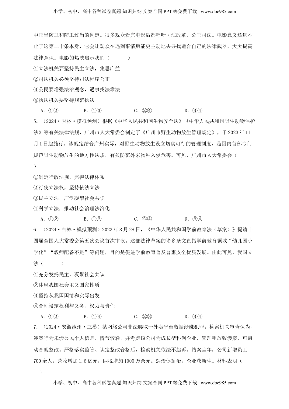 高考政治复习  第九课 全面推进依法治国的基本要求 练习（原卷版）【抢分秘籍】2025年高考政治一轮复习精讲精练.doc