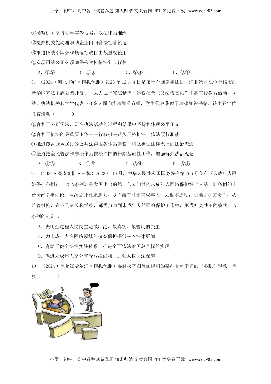 高考政治复习  第九课 全面推进依法治国的基本要求 练习（原卷版）【抢分秘籍】2025年高考政治一轮复习精讲精练.doc