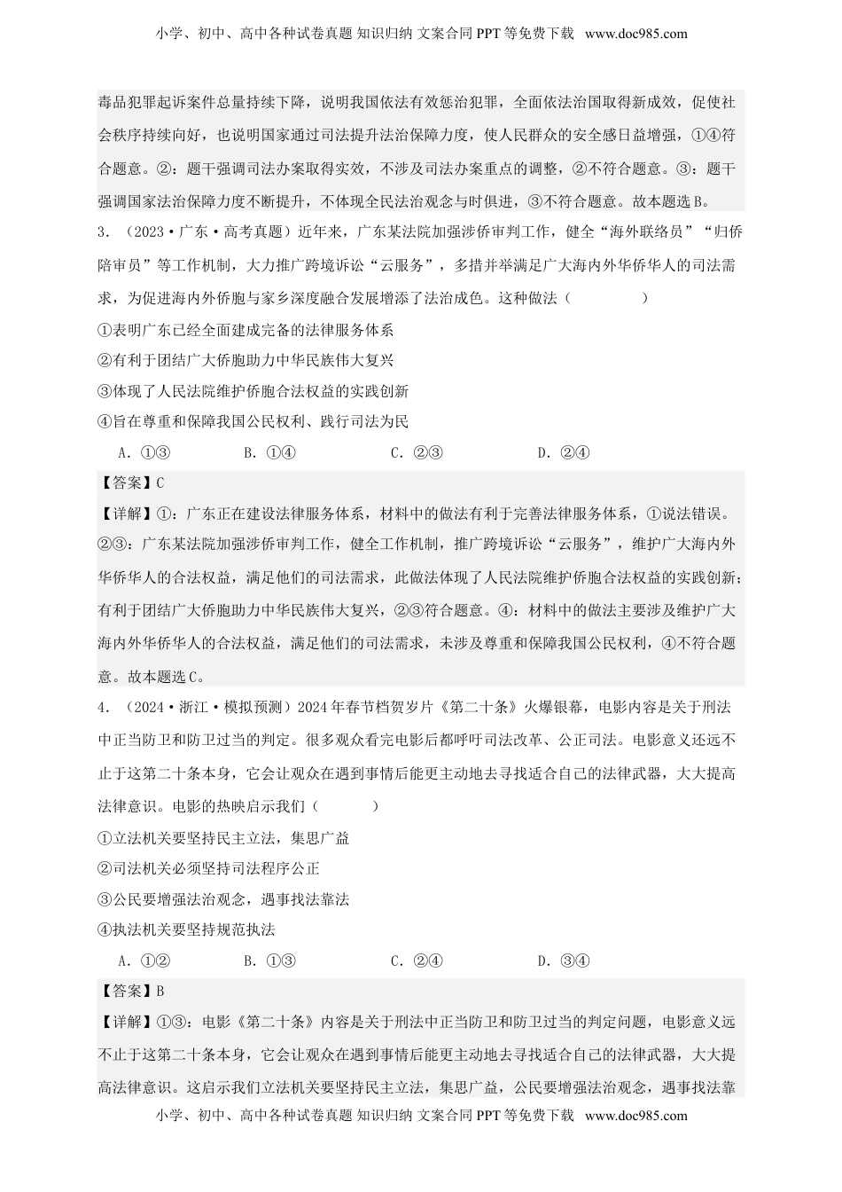 高考政治复习  第九课 全面推进依法治国的基本要求 练习（解析版）【抢分秘籍】2025年高考政治一轮复习精讲精练.doc