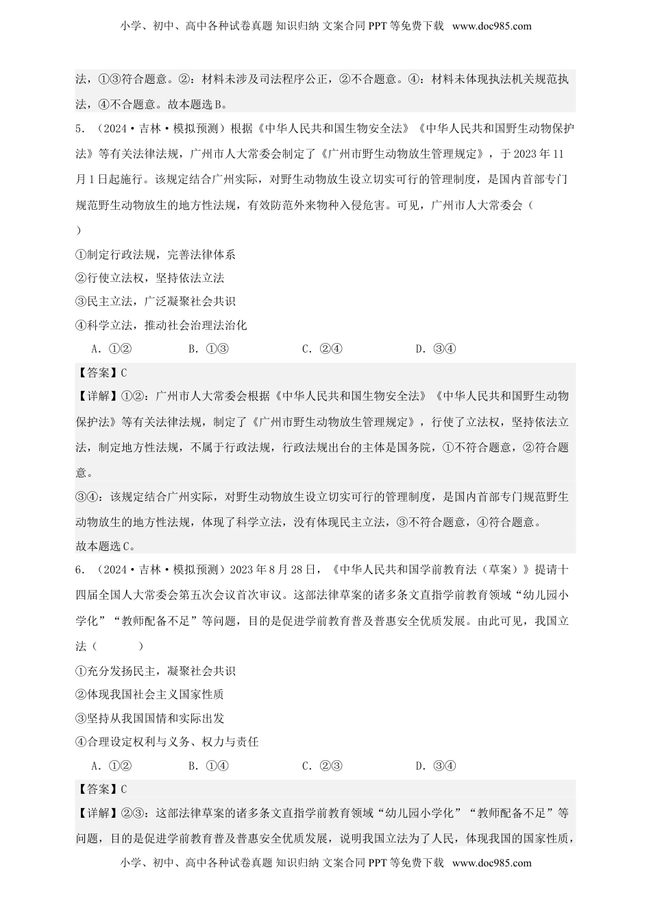 高考政治复习  第九课 全面推进依法治国的基本要求 练习（解析版）【抢分秘籍】2025年高考政治一轮复习精讲精练.doc