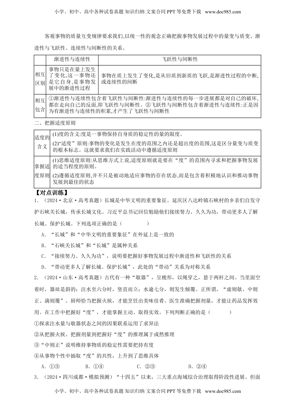 高考政治复习  第九课 理解质量互变 学案（原卷版）【抢分秘籍】2025年高考政治一轮复习精讲精练.doc