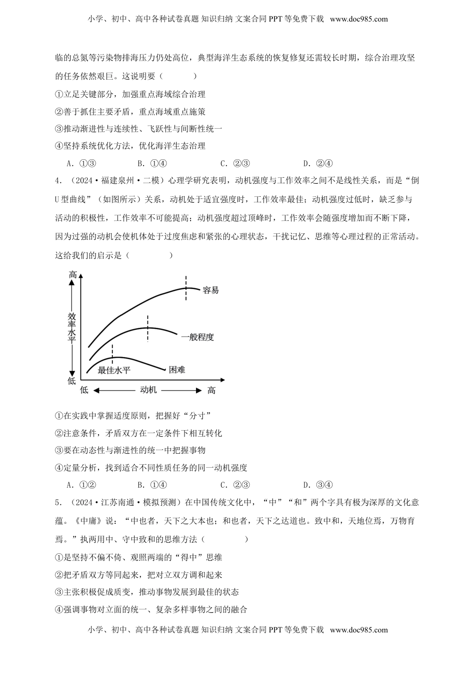 高考政治复习  第九课 理解质量互变 学案（原卷版）【抢分秘籍】2025年高考政治一轮复习精讲精练.doc