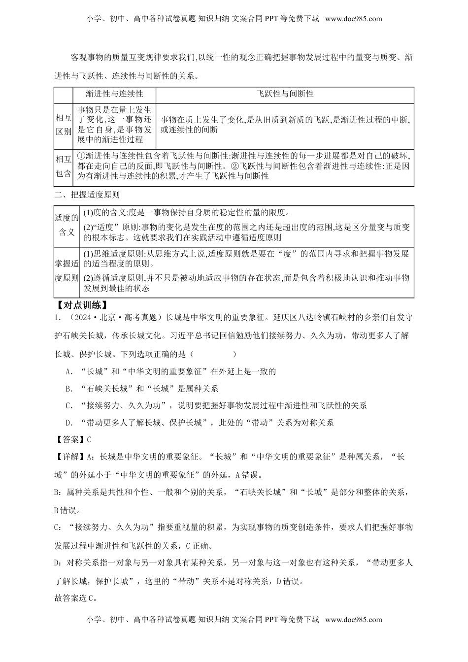 高考政治复习  第九课 理解质量互变 学案（解析版）【抢分秘籍】2025年高考政治一轮复习精讲精练.doc