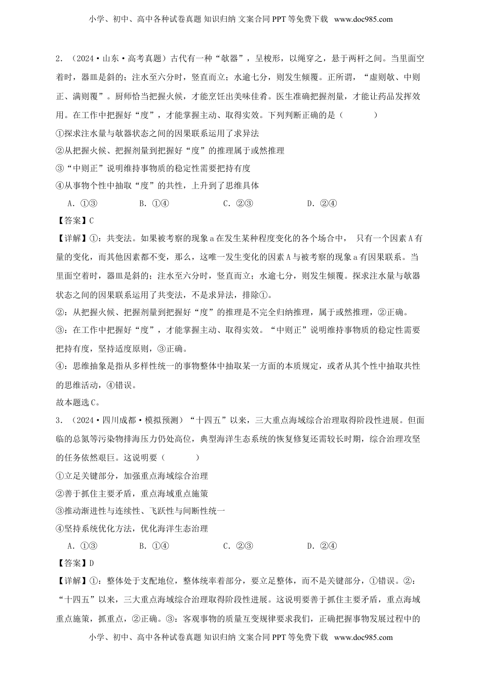 高考政治复习  第九课 理解质量互变 学案（解析版）【抢分秘籍】2025年高考政治一轮复习精讲精练.doc