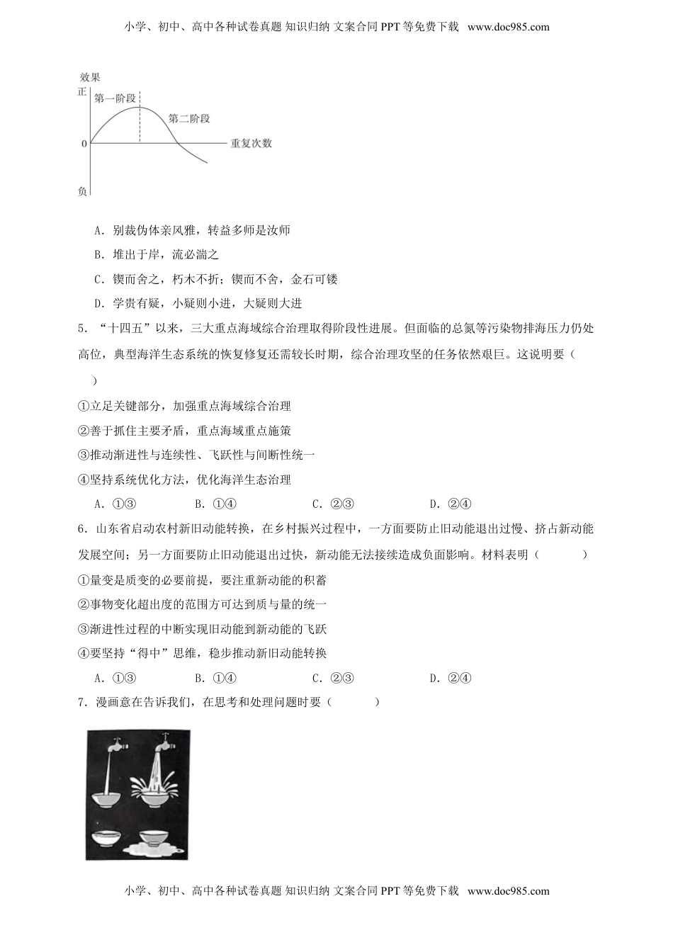 高考政治复习  第九课 理解质量互变 练习（原卷版）【抢分秘籍】2025年高考政治一轮复习精讲精练.doc