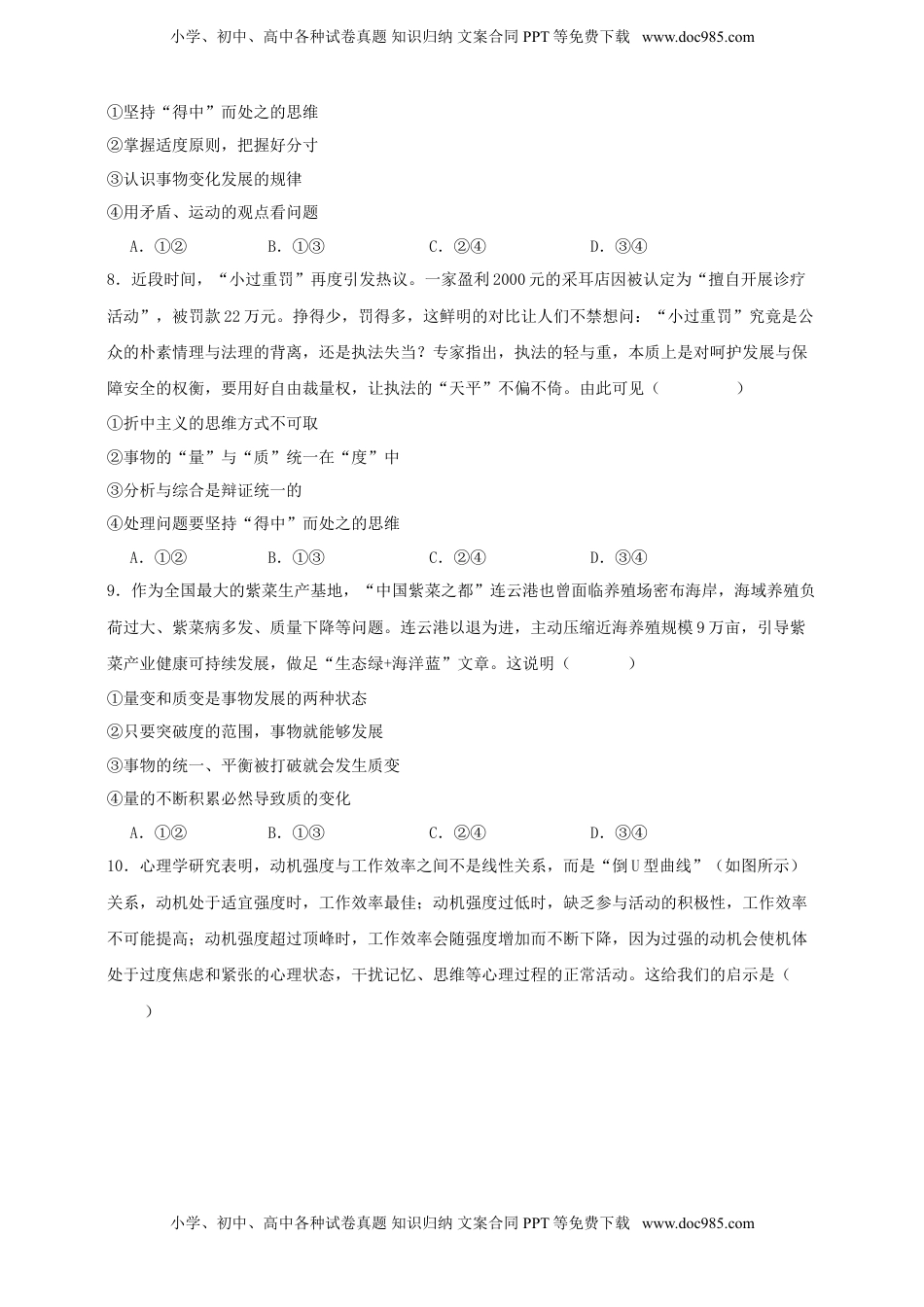 高考政治复习  第九课 理解质量互变 练习（原卷版）【抢分秘籍】2025年高考政治一轮复习精讲精练.doc