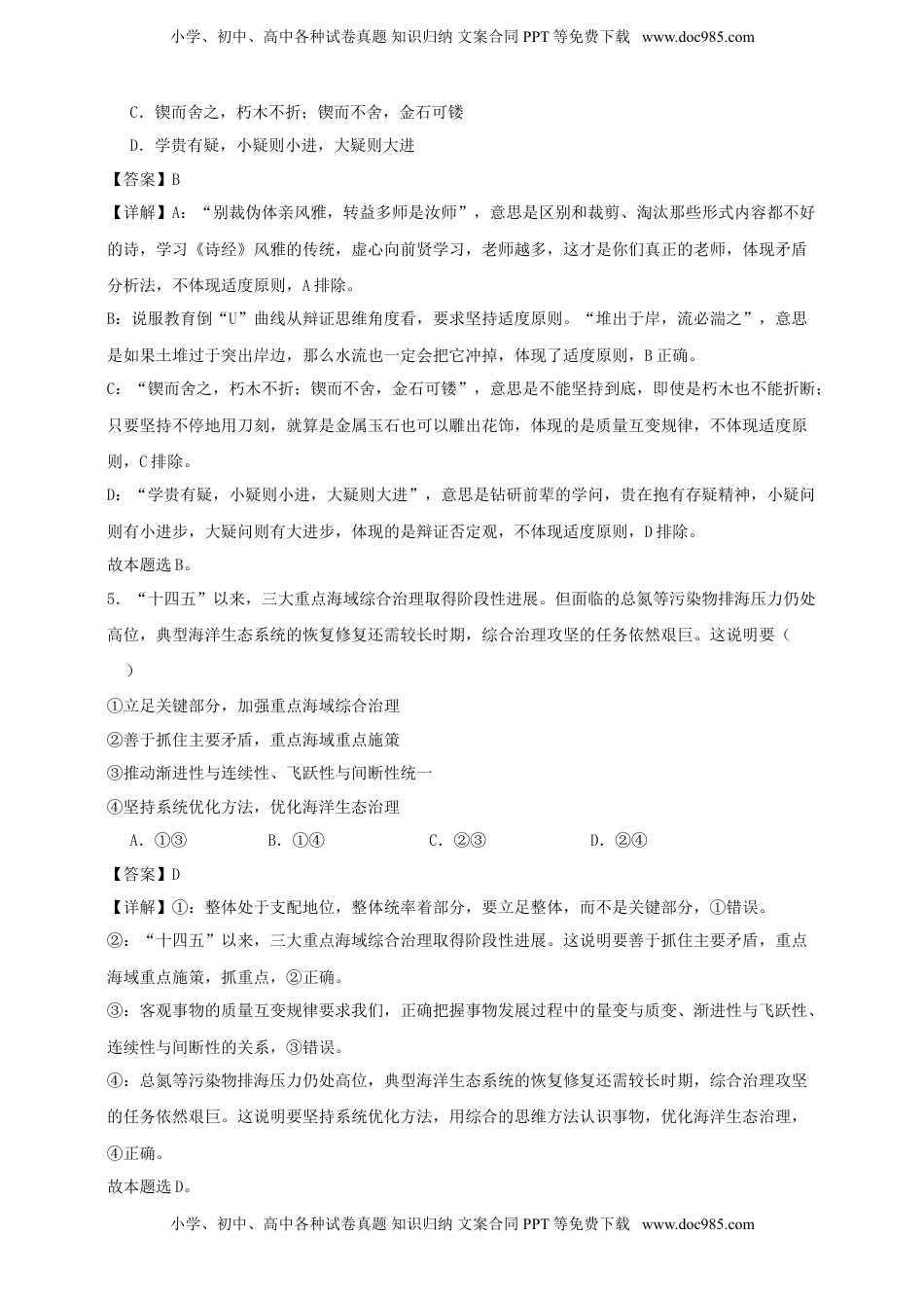 高考政治复习  第九课 理解质量互变 练习（解析版）【抢分秘籍】2025年高考政治一轮复习精讲精练.doc
