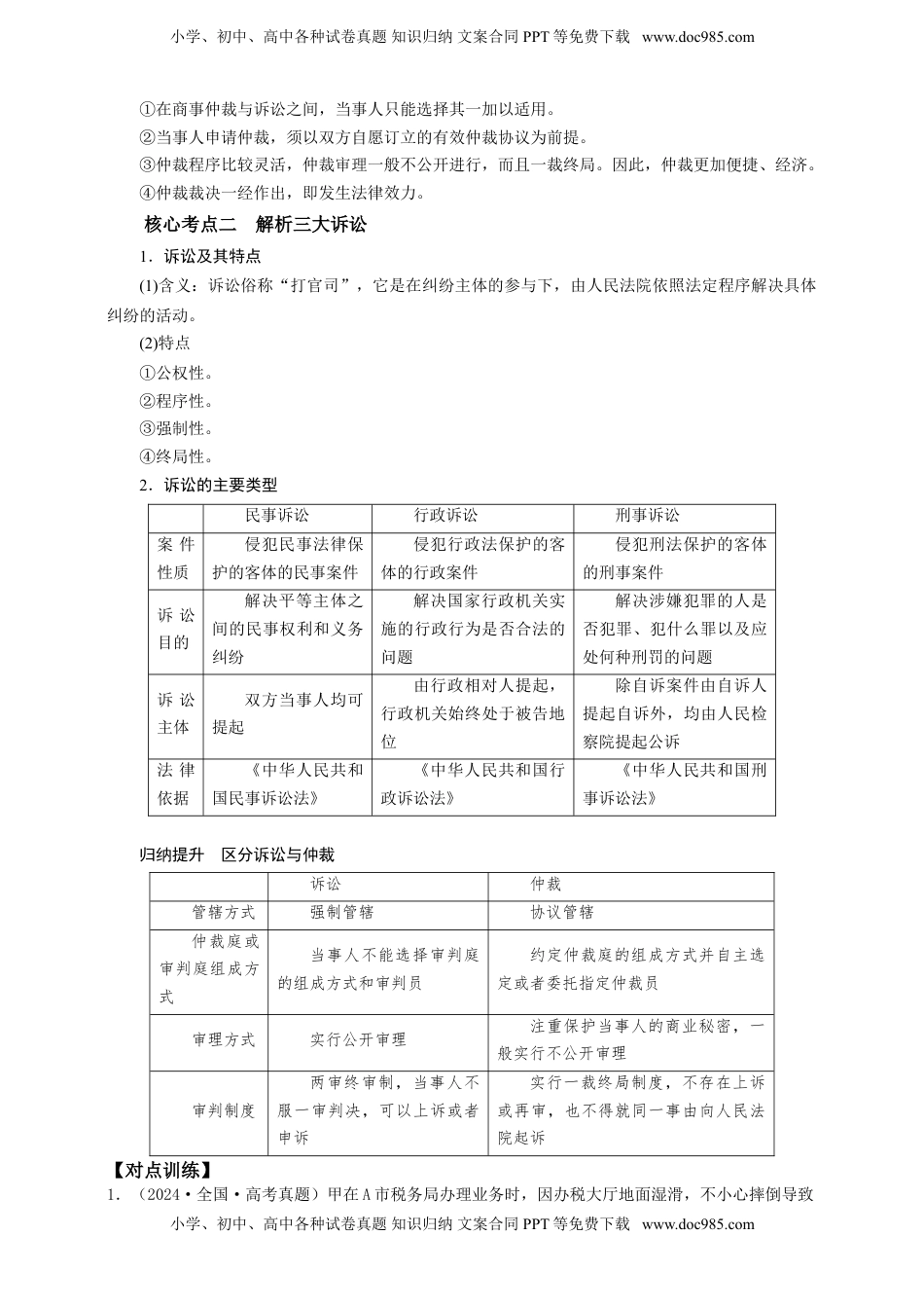 高考政治复习  第九课 纠纷的多元解决方式学案（原卷版）【抢分秘籍】2025年高考政治一轮复习精讲精练.doc