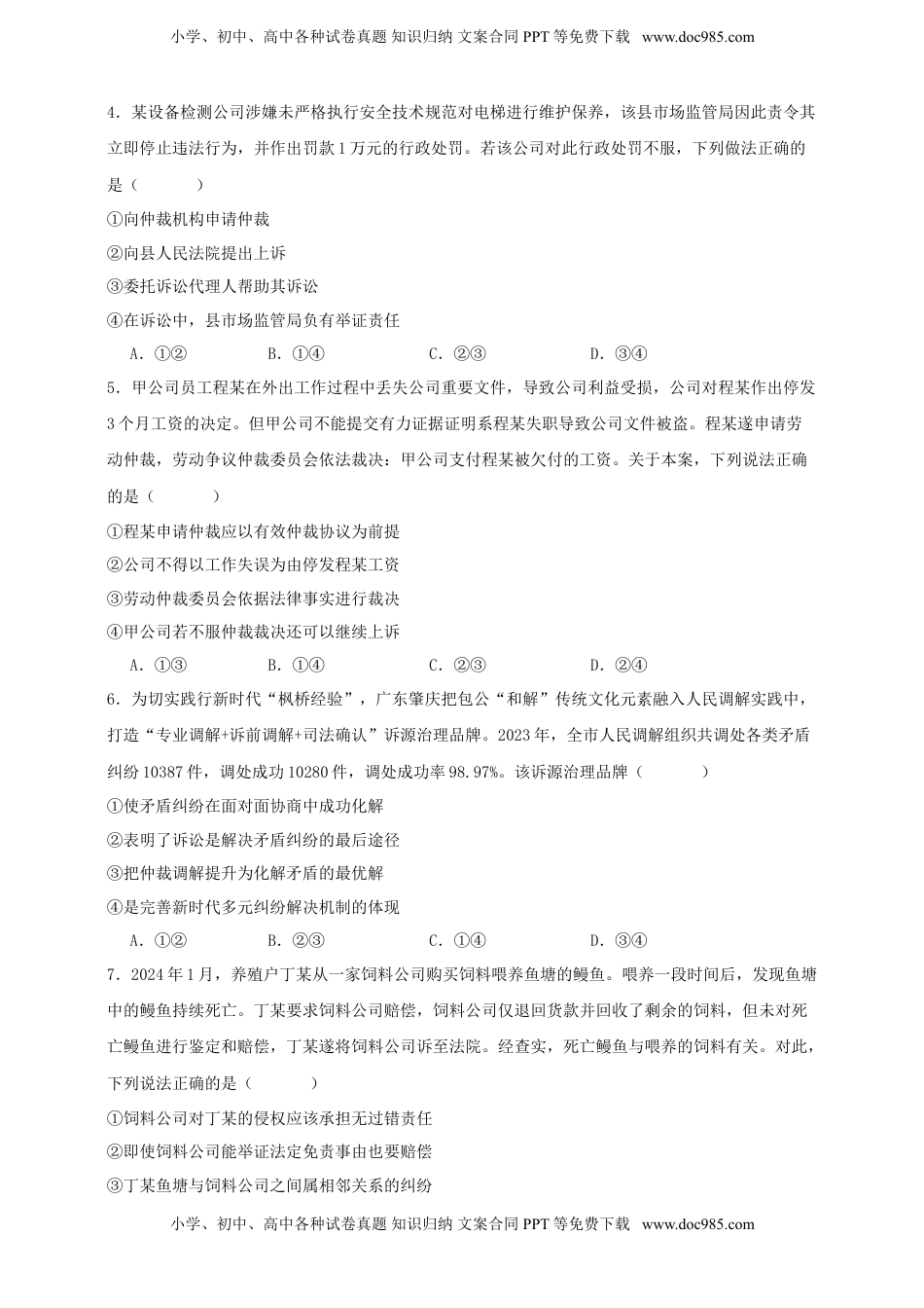 高考政治复习  第九课 纠纷的多元解决方式 练习（原卷版）【抢分秘籍】2025年高考政治一轮复习精讲精练.doc