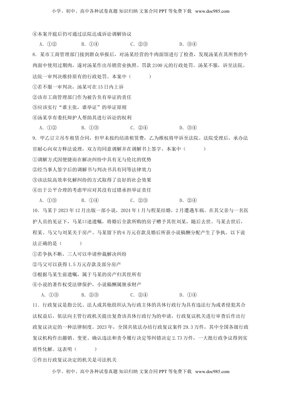 高考政治复习  第九课 纠纷的多元解决方式 练习（原卷版）【抢分秘籍】2025年高考政治一轮复习精讲精练.doc