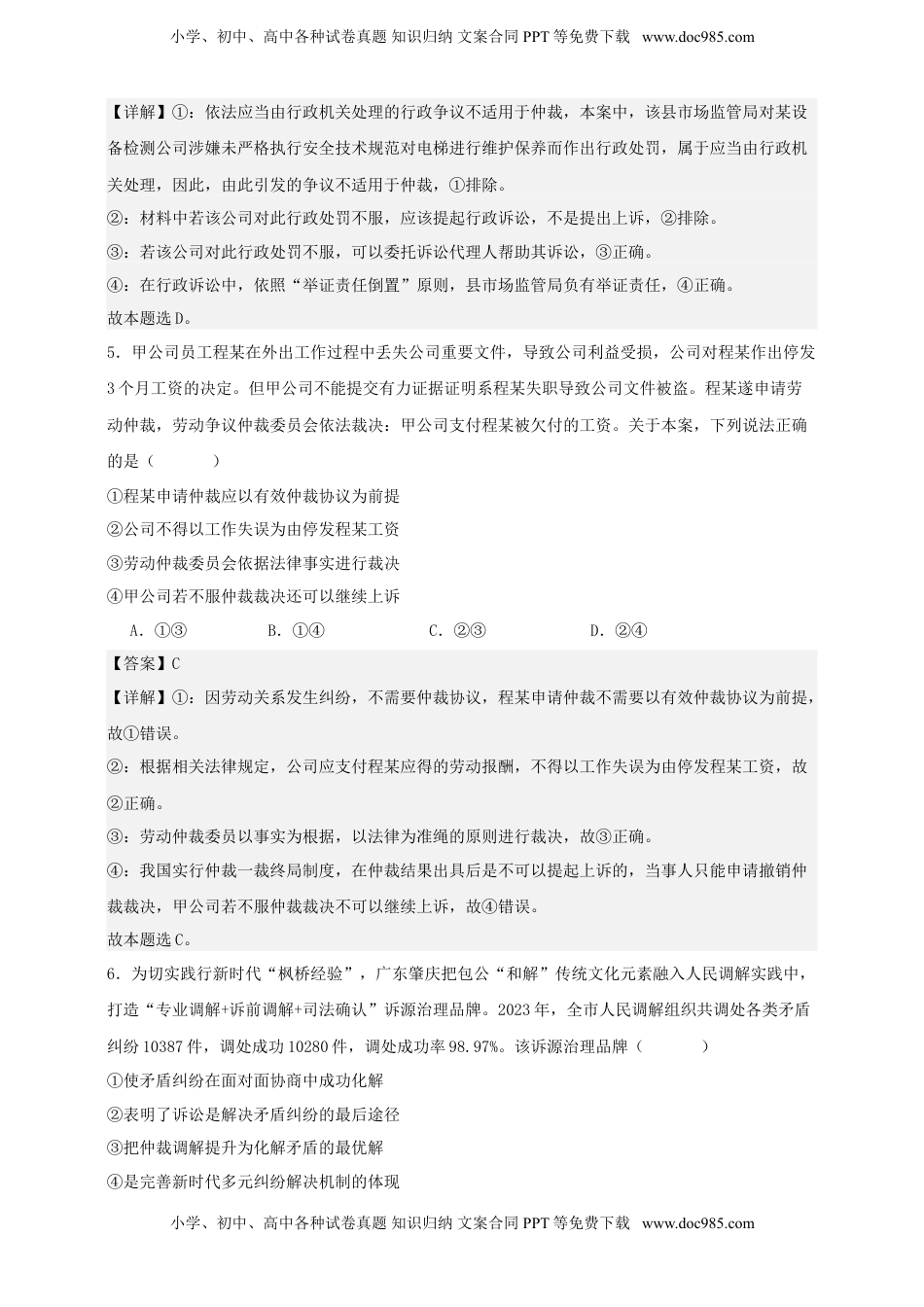 高考政治复习  第九课 纠纷的多元解决方式 练习（解析版）【抢分秘籍】2025年高考政治一轮复习精讲精练.doc