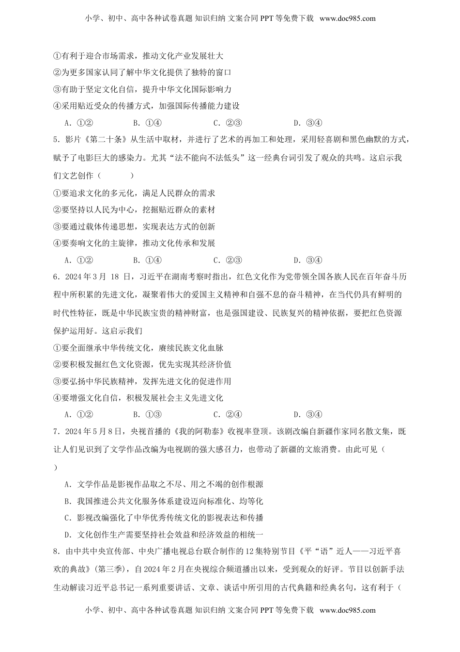 高考政治复习  第九课 发展中国特色社会主义文化 练习（原卷版）【抢分秘籍】2025年高考政治一轮复习精讲精练.doc