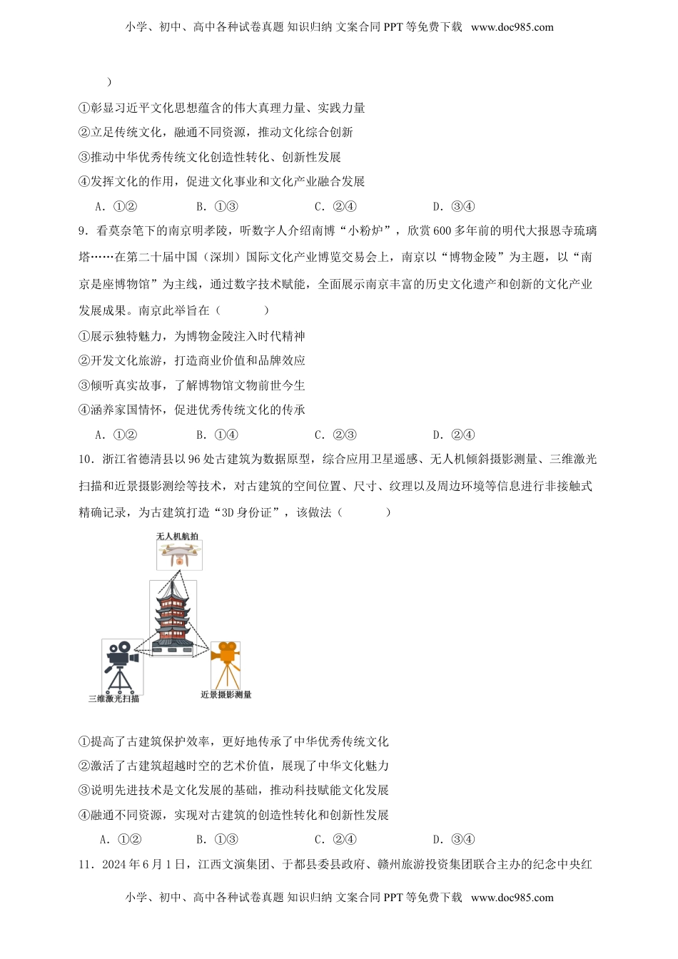 高考政治复习  第九课 发展中国特色社会主义文化 练习（原卷版）【抢分秘籍】2025年高考政治一轮复习精讲精练.doc