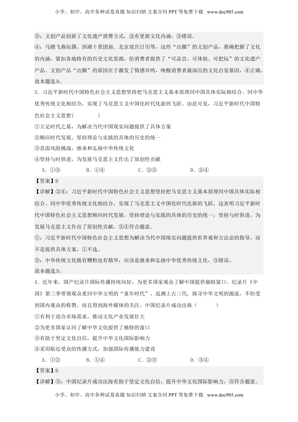 高考政治复习  第九课 发展中国特色社会主义文化 练习（解析版）【抢分秘籍】2025年高考政治一轮复习精讲精练.doc