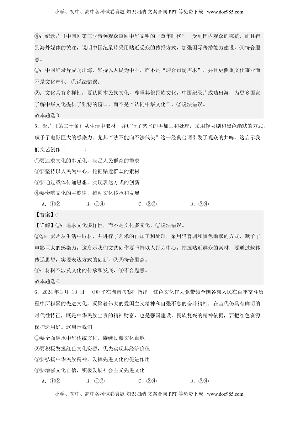 高考政治复习  第九课 发展中国特色社会主义文化 练习（解析版）【抢分秘籍】2025年高考政治一轮复习精讲精练.doc