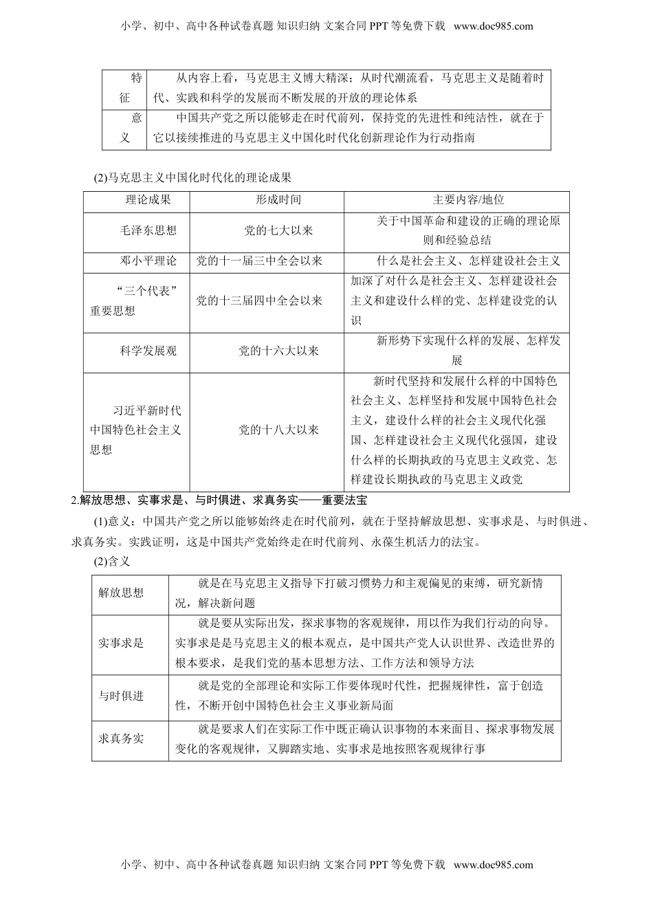 高考政治复习  第二课 中国共产党的先进性 学案（原卷版）【抢分秘籍】2025年高考政治一轮复习精讲精练.doc