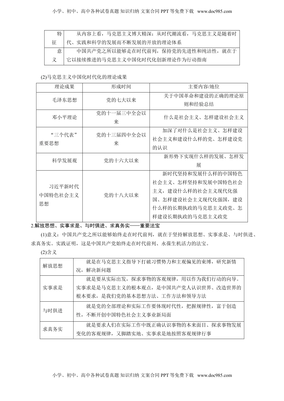 高考政治复习  第二课 中国共产党的先进性 学案（解析版）【抢分秘籍】2025年高考政治一轮复习精讲精练.doc