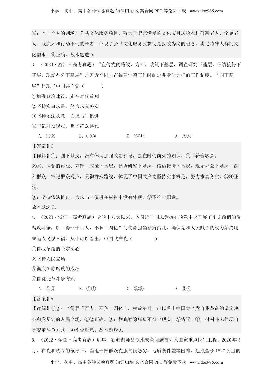 高考政治复习  第二课 中国共产党的先进性 练习（解析版）【抢分秘籍】2025年高考政治一轮复习精讲精练.doc