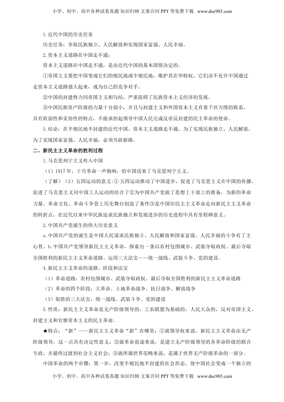 高考政治复习  第二课 只有社会主义才能救中国 学案（原卷版）【抢分秘籍】2025年高考政治一轮复习精讲精练.doc