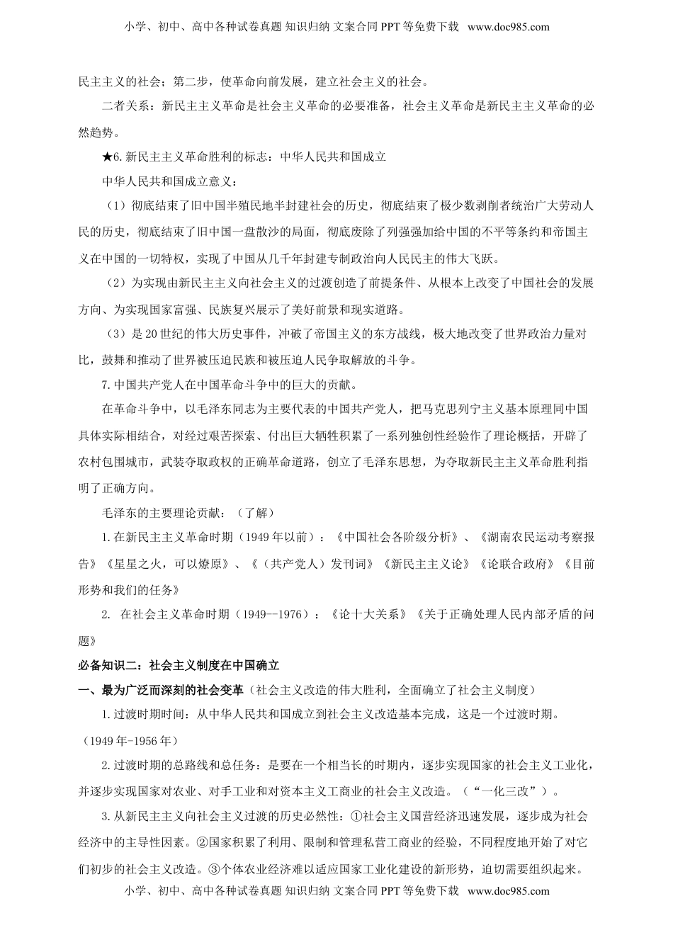 高考政治复习  第二课 只有社会主义才能救中国 学案（原卷版）【抢分秘籍】2025年高考政治一轮复习精讲精练.doc