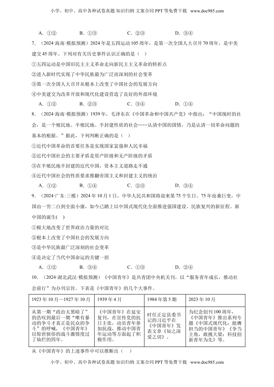 高考政治复习  第二课 只有社会主义才能救中国 练习（原卷版）【抢分秘籍】2025年高考政治一轮复习精讲精练.doc