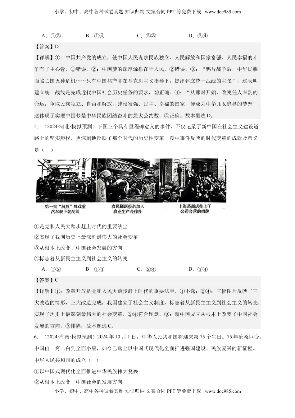 高考政治复习  第二课 只有社会主义才能救中国 练习（解析版）【抢分秘籍】2025年高考政治一轮复习精讲精练.doc