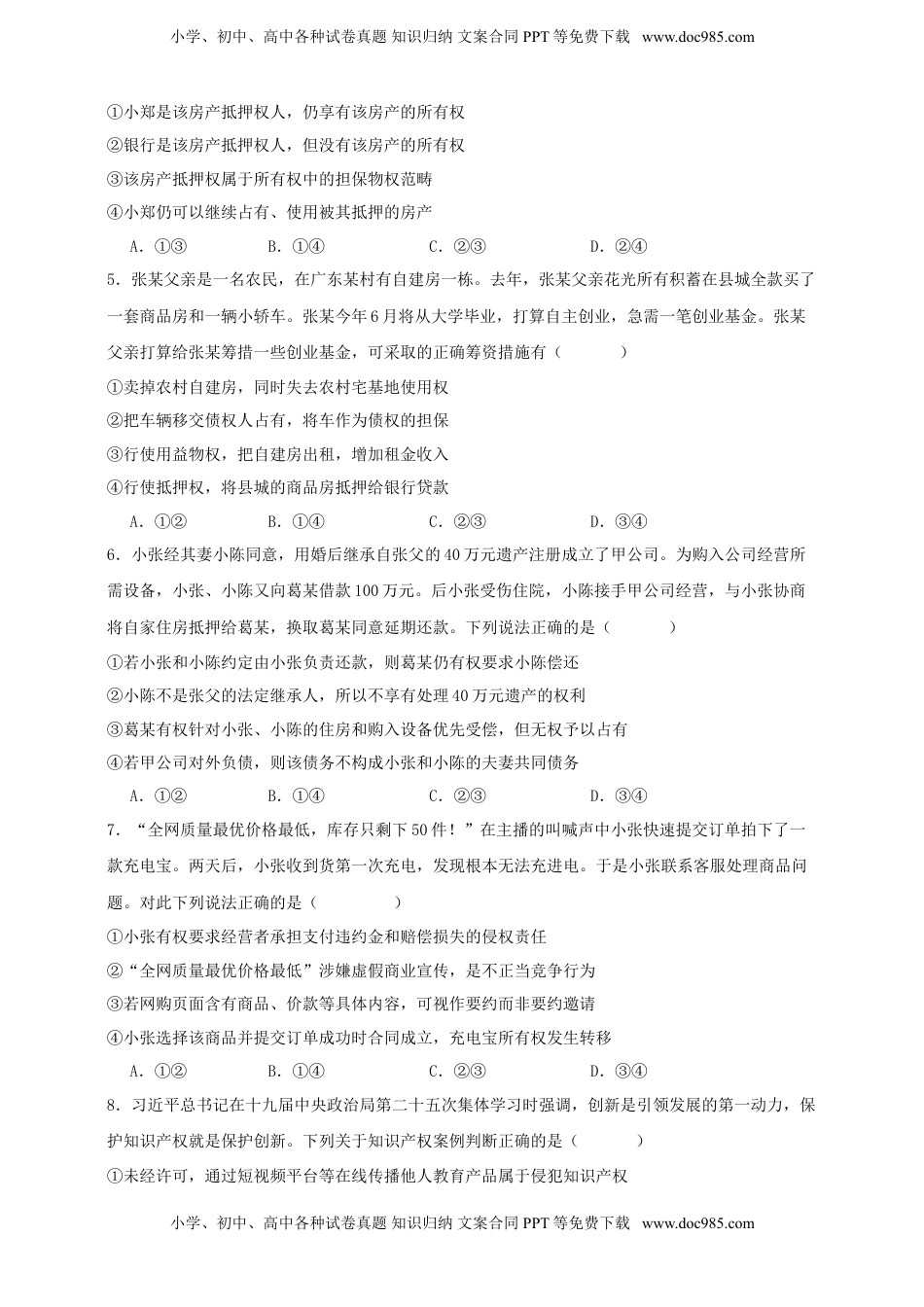 高考政治复习  第二课 依法有效保护财产权 练习（原卷版）【抢分秘籍】2025年高考政治一轮复习精讲精练.doc