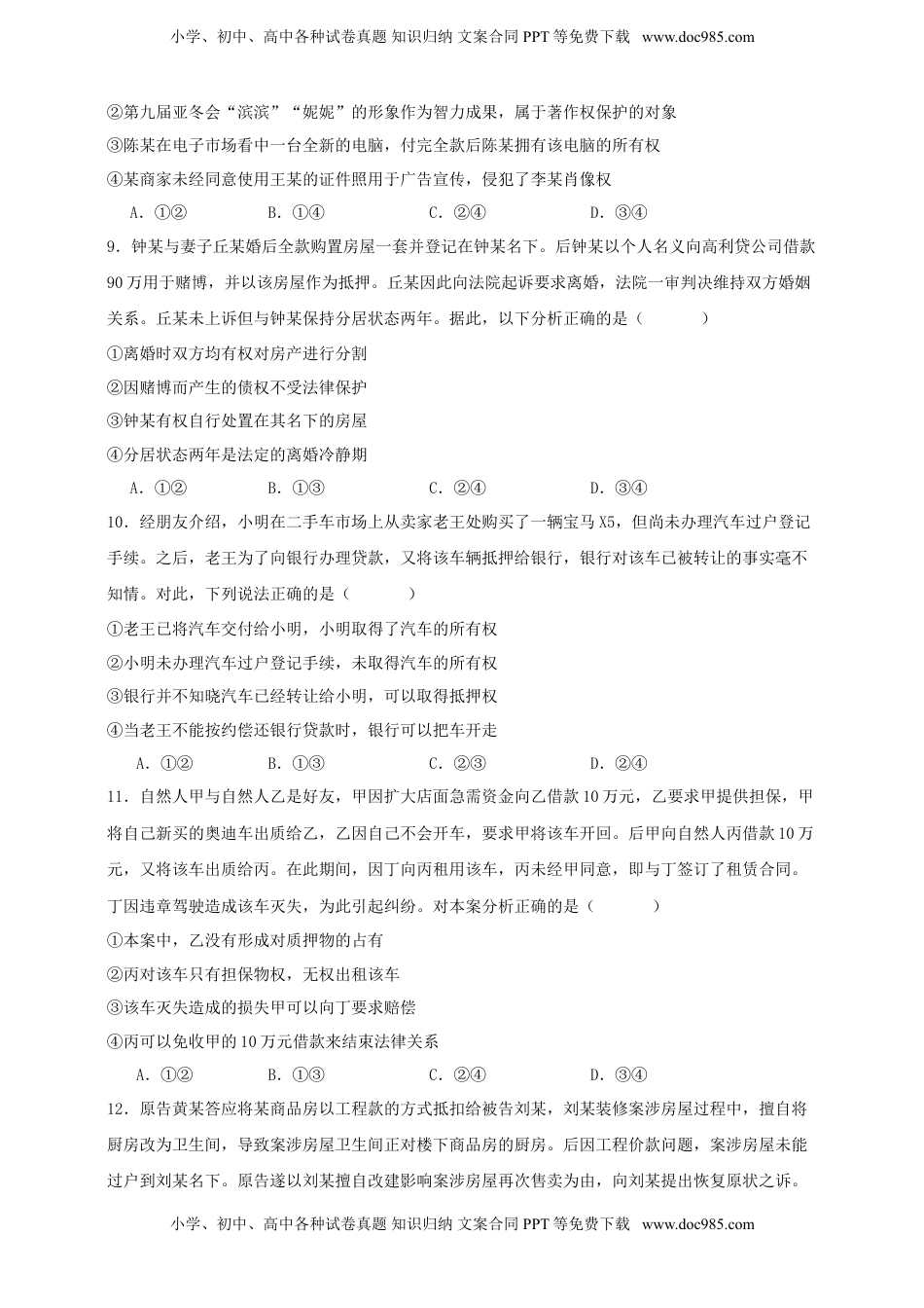 高考政治复习  第二课 依法有效保护财产权 练习（原卷版）【抢分秘籍】2025年高考政治一轮复习精讲精练.doc