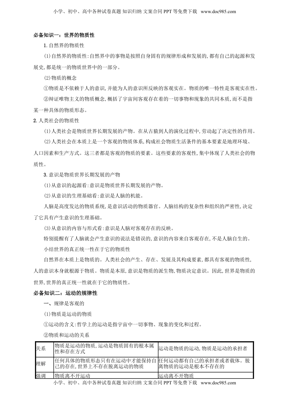 高考政治复习  第二课 探究世界的本质 学案（原卷版）【抢分秘籍】2025年高考政治一轮复习精讲精练.doc