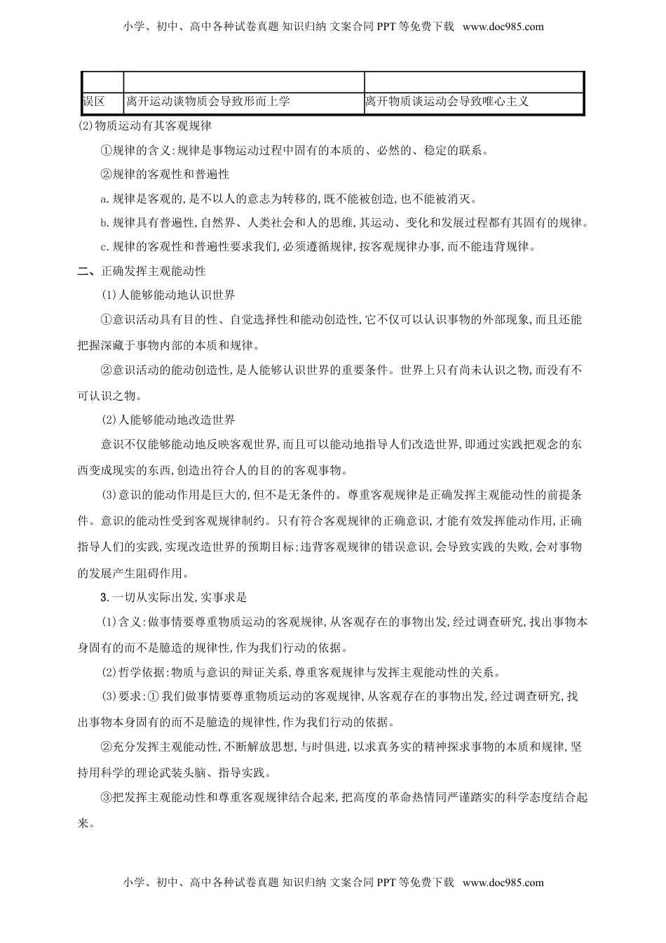 高考政治复习  第二课 探究世界的本质 学案（原卷版）【抢分秘籍】2025年高考政治一轮复习精讲精练.doc