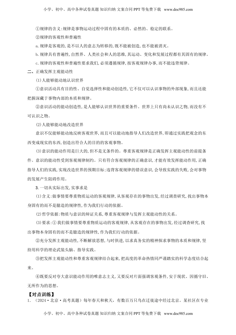 高考政治复习  第二课 探究世界的本质 学案（解析版）【抢分秘籍】2025年高考政治一轮复习精讲精练.doc