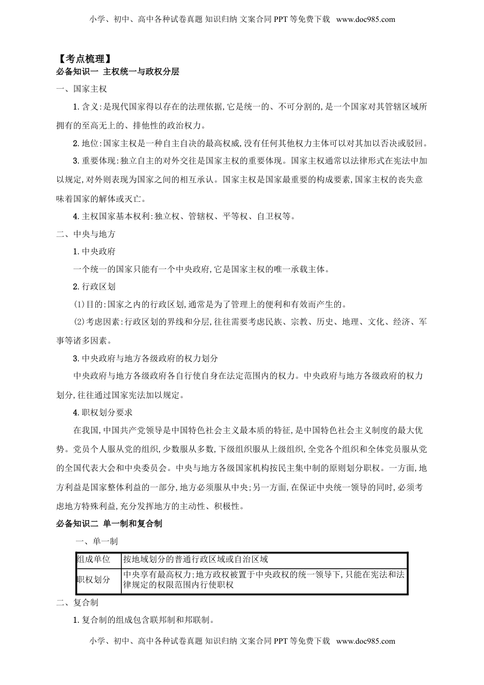 高考政治复习  第二课 国家的结构形式 学案（原卷版）【抢分秘籍】2025年高考政治一轮复习精讲精练.doc