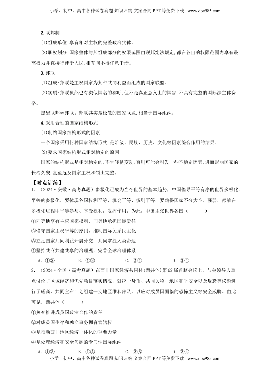 高考政治复习  第二课 国家的结构形式 学案（原卷版）【抢分秘籍】2025年高考政治一轮复习精讲精练.doc