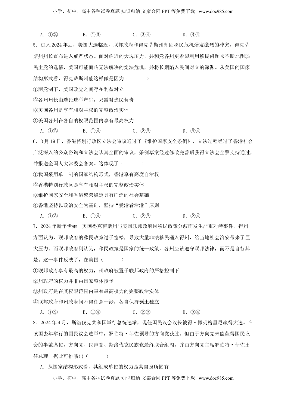 高考政治复习  第二课 国家的结构形式  练习（原卷版）【抢分秘籍】2025年高考政治一轮复习精讲精练.doc