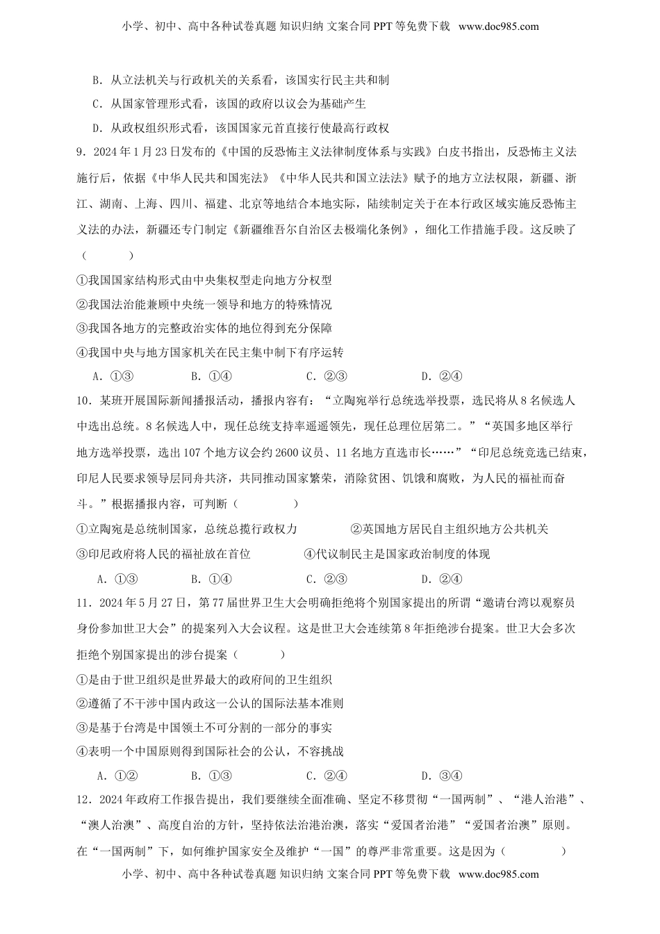 高考政治复习  第二课 国家的结构形式  练习（原卷版）【抢分秘籍】2025年高考政治一轮复习精讲精练.doc