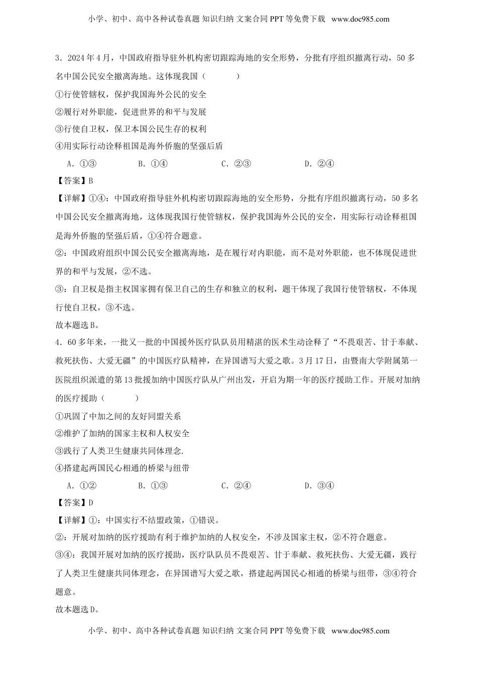 高考政治复习  第二课 国家的结构形式  练习（解析版）【抢分秘籍】2025年高考政治一轮复习精讲精练.doc