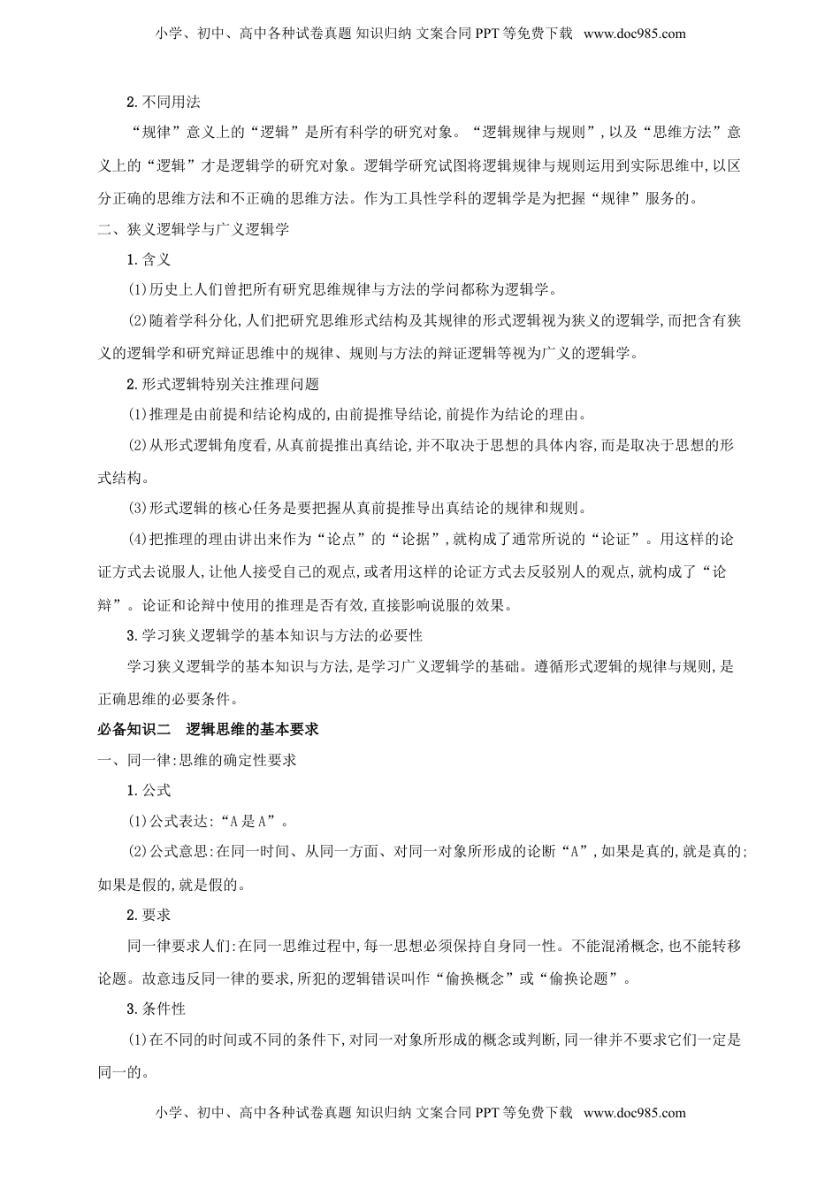 高考政治复习  第二课 把握逻辑要义学案（解析版）【抢分秘籍】2025年高考政治一轮复习精讲精练.doc