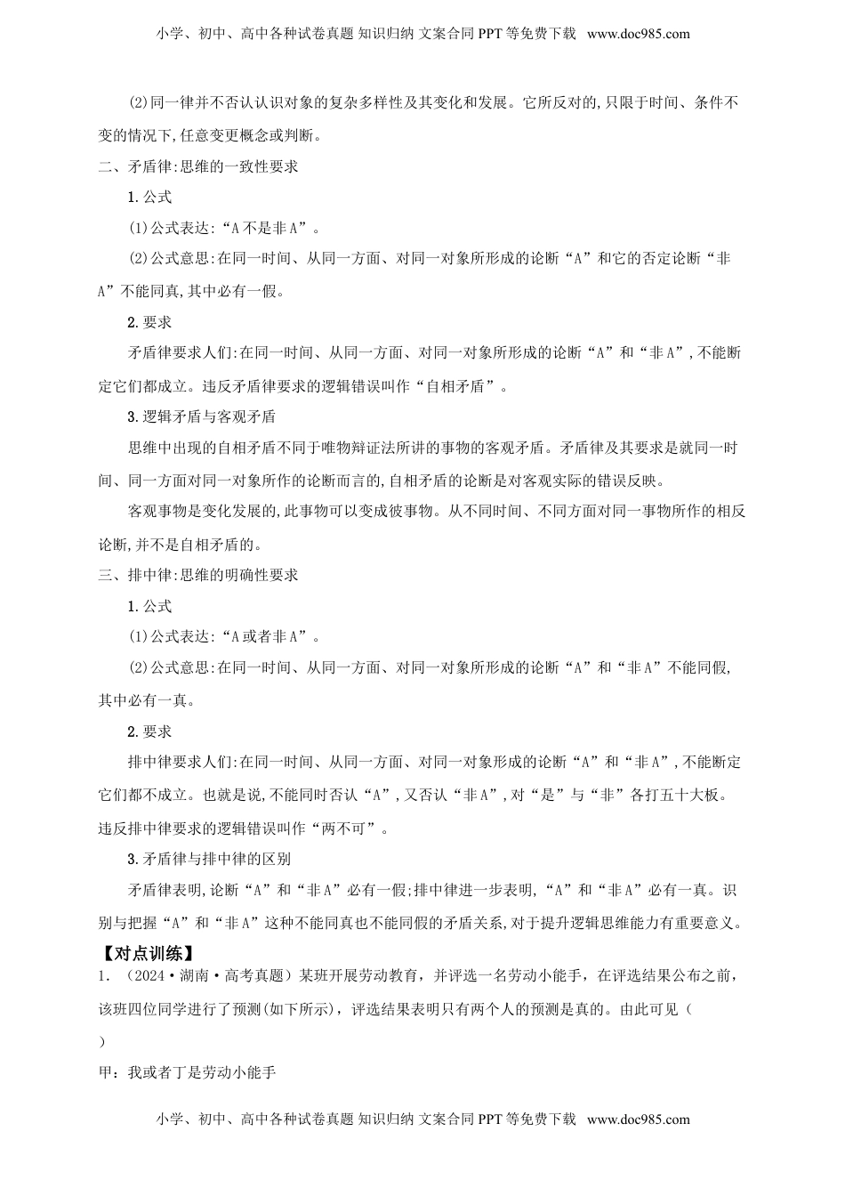 高考政治复习  第二课 把握逻辑要义学案（解析版）【抢分秘籍】2025年高考政治一轮复习精讲精练.doc