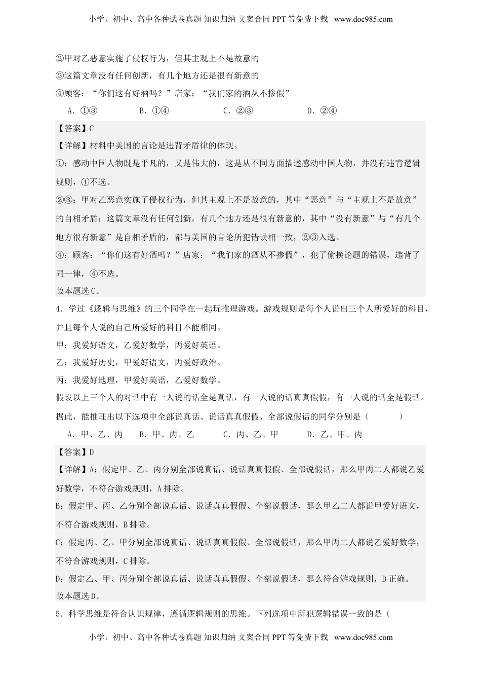 高考政治复习  第二课 把握逻辑要义 练习（解析版）【抢分秘籍】2025年高考政治一轮复习精讲精练.doc