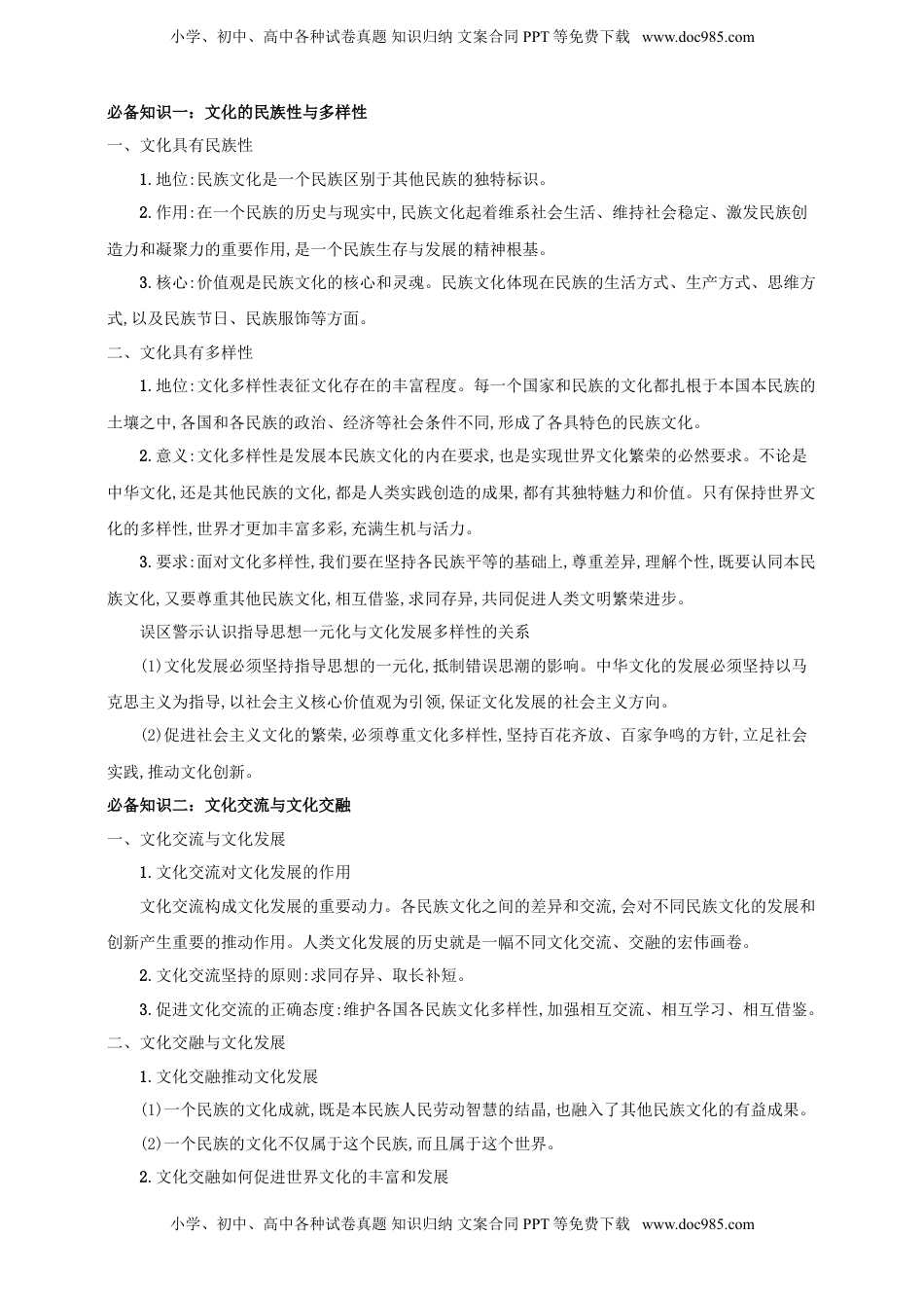 高考政治复习  第八课学习借鉴外来文化的有益成果  学案（原卷版）【抢分秘籍】2025年高考政治一轮复习精讲精练.doc