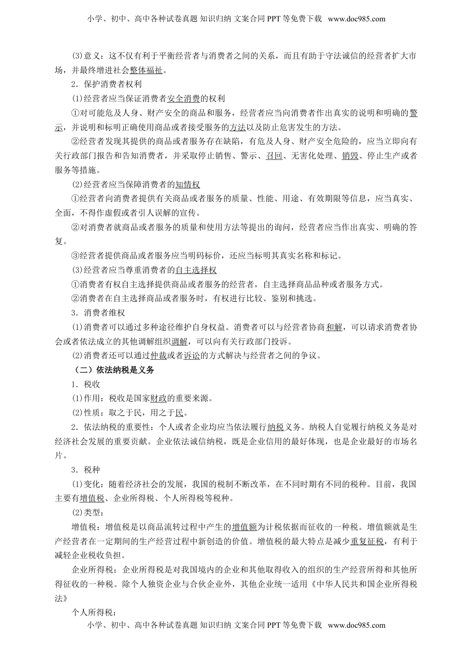 高考政治复习  第八课 自主创业与诚信经营 学案（解析版）【抢分秘籍】2025年高考政治一轮复习精讲精练.doc