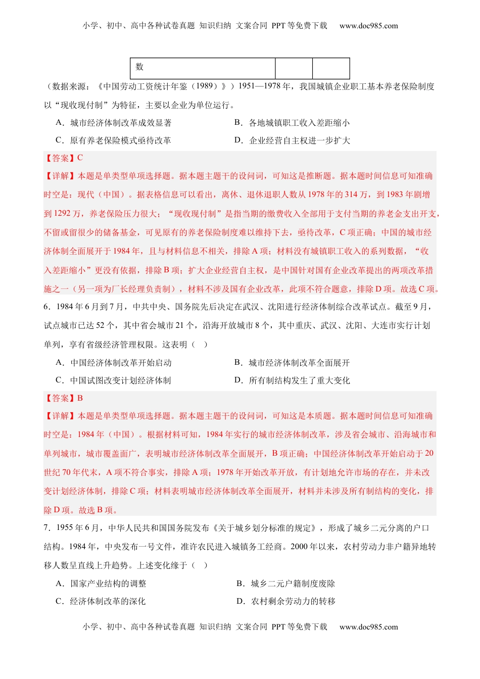 高考历史复习  单元突破卷10  改革开放和社会主义现代化建设新时期（解析版）.docx