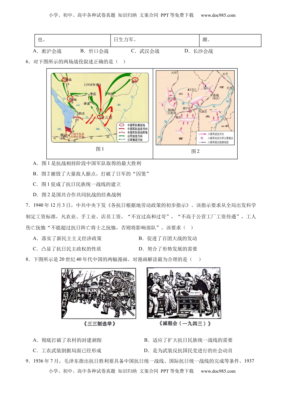 高考历史复习  单元突破卷08  中华民族的抗日战争和人民解放战争（原卷版） .docx