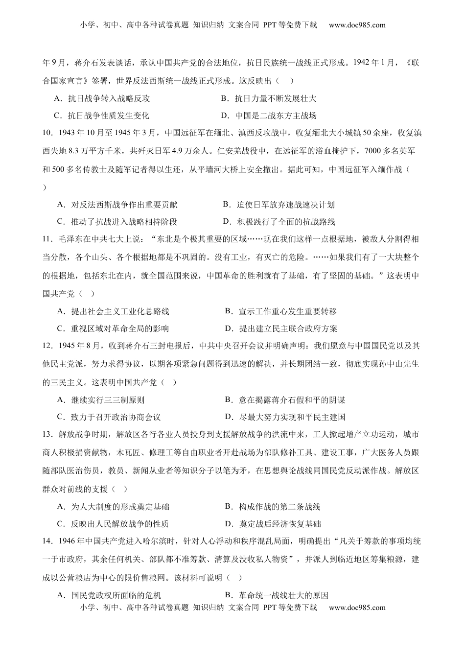 高考历史复习  单元突破卷08  中华民族的抗日战争和人民解放战争（原卷版） .docx