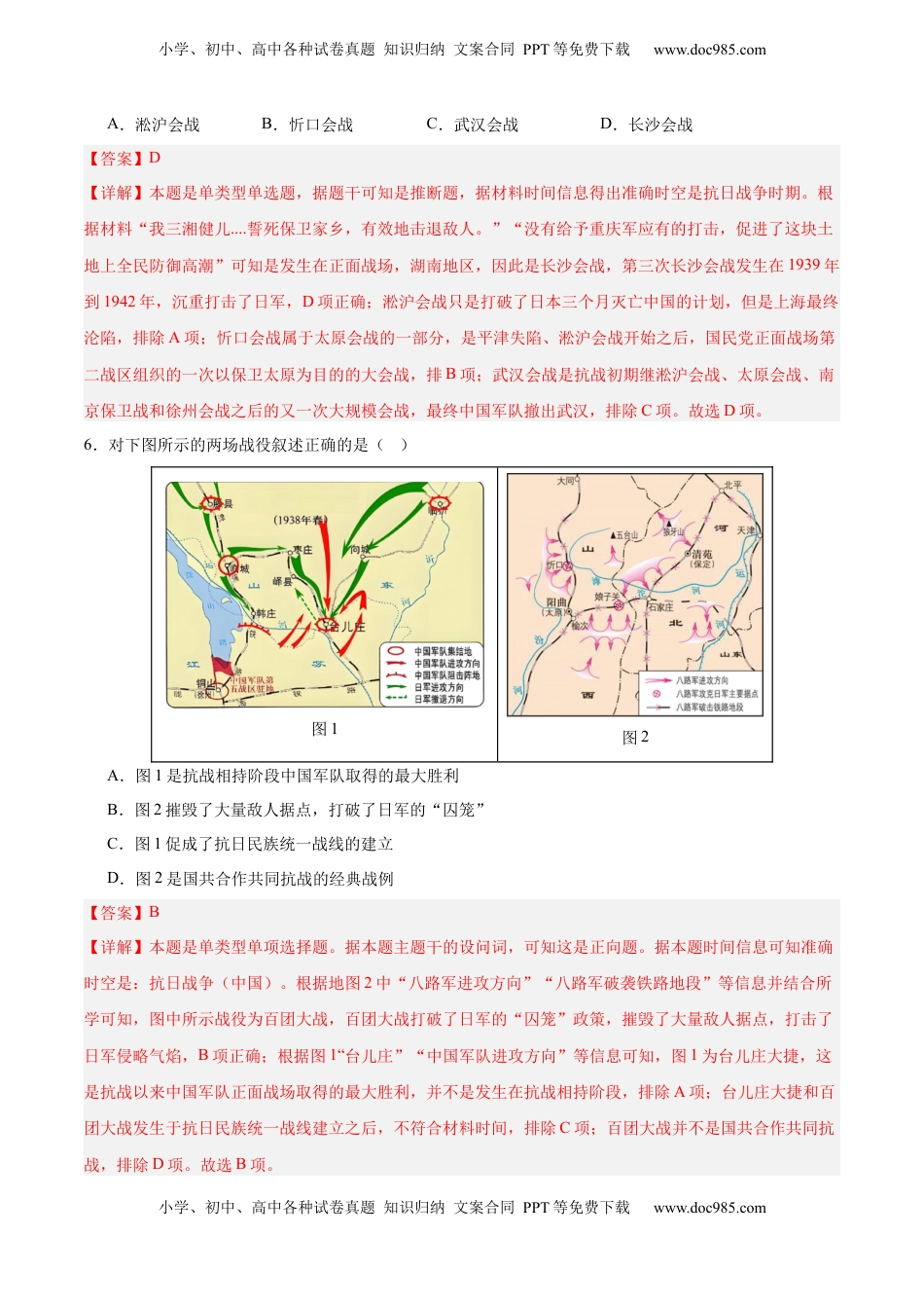 高考历史复习  单元突破卷08  中华民族的抗日战争和人民解放战争（解析版）.docx