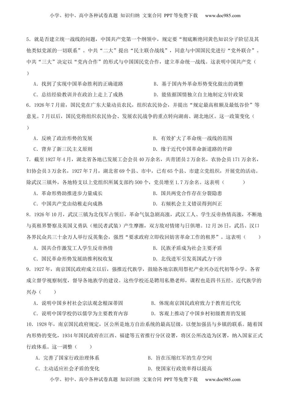 高考历史复习  单元突破卷07  中国共产党成立与新民主主义革命兴起（原卷版） .docx