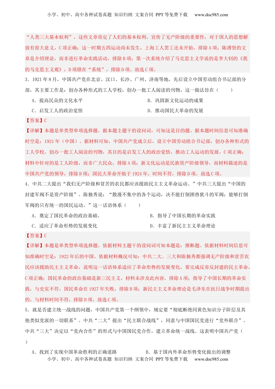 高考历史复习  单元突破卷07  中国共产党成立与新民主主义革命兴起（解析版）.docx